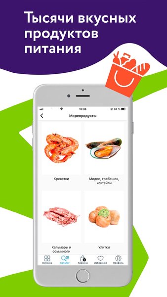 Экорыба - рыба и морепродукты — Еда и напитки, скриншот интерфейса 4