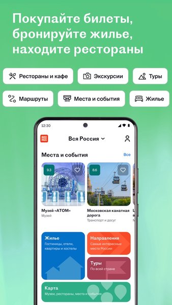 RUSSPASS: туры, места, билеты — Путешествия, скриншот интерфейса 6