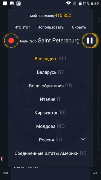 Hi-Ping Приемник — Развлечения, скриншот интерфейса 5