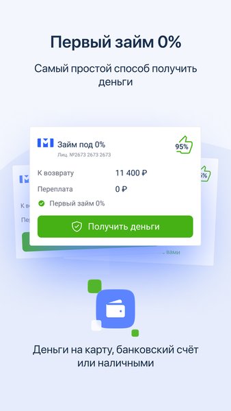 Выберу: Займы, кредиты, карты — Финансы, скриншот интерфейса 2