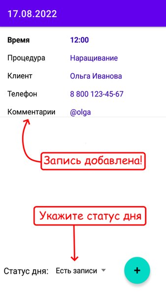 Моё расписание — Бизнес, скриншот интерфейса 4