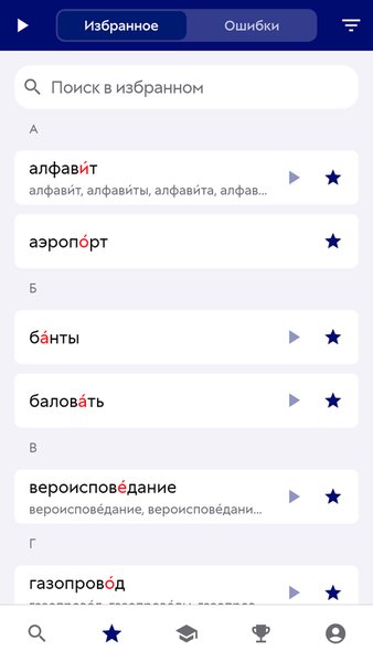 Ударения — Образование, скриншот интерфейса 4