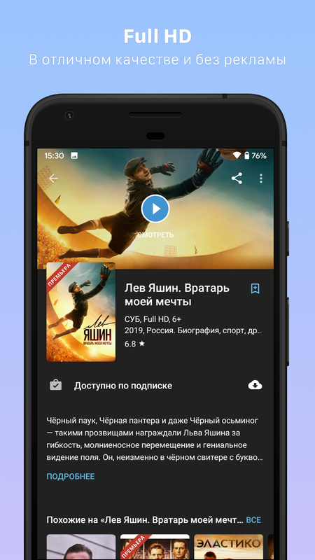 ТОП-5 лучших приложений для просмотра фильмов