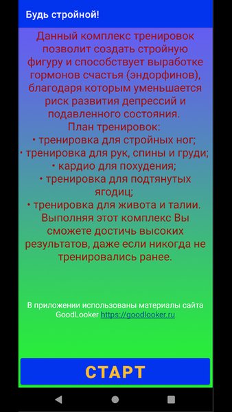 Будь стройной! — Здоровье и фитнес, скриншот интерфейса 2