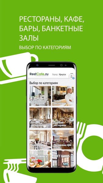 RestCafe.ru – сервис бронирования и доставки еды — Еда и напитки, скриншот интерфейса 2