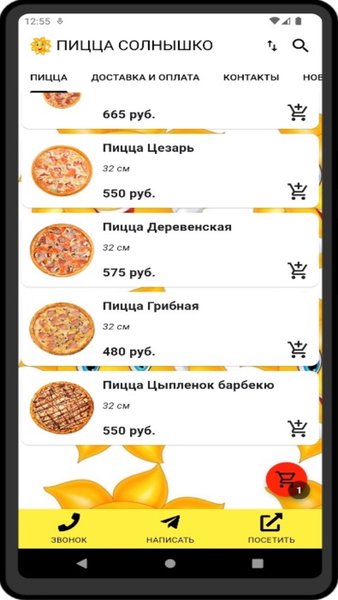 Доставка Солнышко — Еда и напитки, скриншот интерфейса 1