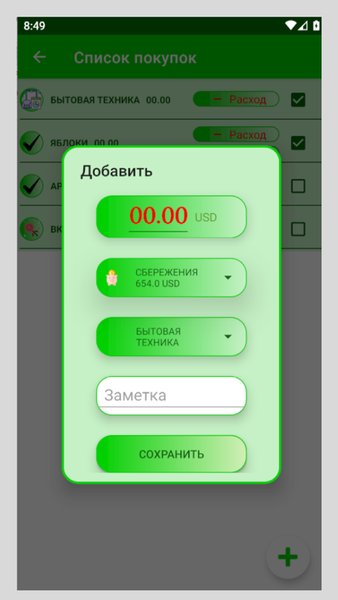 Учет расходов и доходов — Финансы, скриншот интерфейса 8