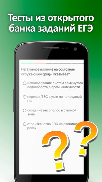 ЕГЭ по всем предметам — Образование, скриншот интерфейса 3