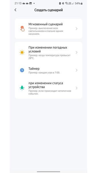 HIPER IoT — Жилье и дом, скриншот интерфейса 5