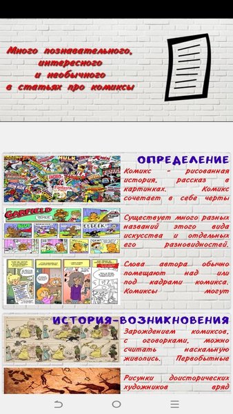 Комиксы — Комиксы, скриншот интерфейса 5