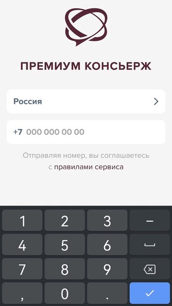 Премиум Консьерж — Стиль жизни, скриншот интерфейса 1