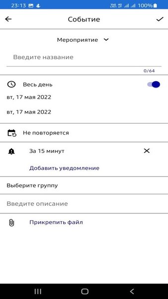 Shared Planner — Другие, скриншот интерфейса 5