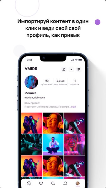 VMIRE — Социальные, скриншот интерфейса 6