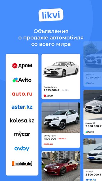 Likvi — Автомобили и транспорт, скриншот интерфейса 1