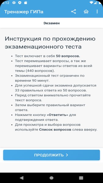 Тренажер ГИПа (тест, экзамен) — Образование, скриншот интерфейса 3