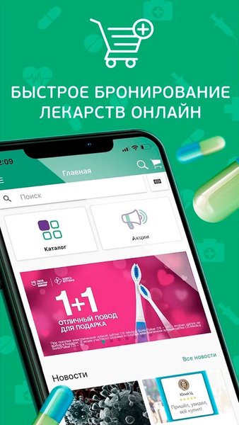 ЗдесьАптека — Медицина, скриншот интерфейса 1