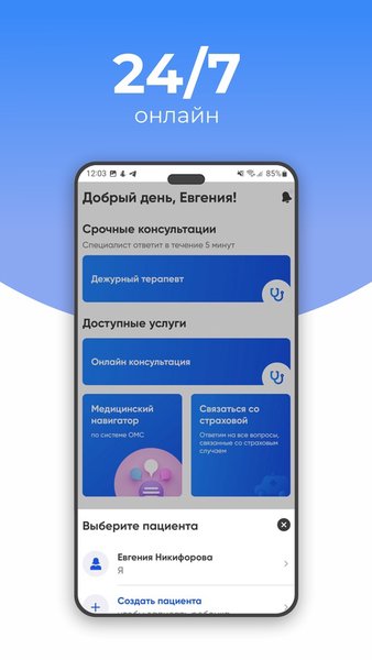 Виртуальная клиника — Медицина, скриншот интерфейса 2