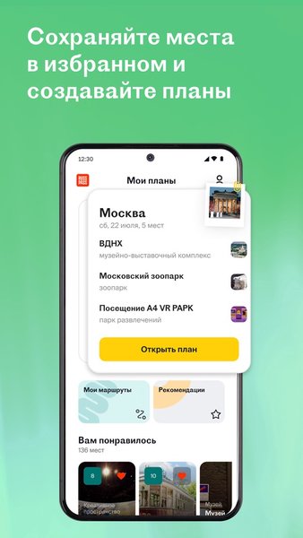RUSSPASS: туры, места, билеты — Путешествия, скриншот интерфейса 3