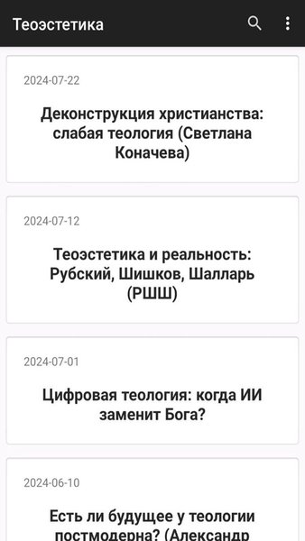 Теоэстетика — Образование, скриншот интерфейса 1