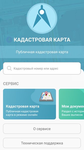 Кадастровая карта России. ЕГРН онлайн — Карты и навигация, скриншот интерфейса 2