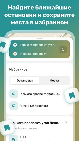 Routees: маршруты на карте и расписания транспорта — Автомобили и транспорт, скриншот интерфейса 6