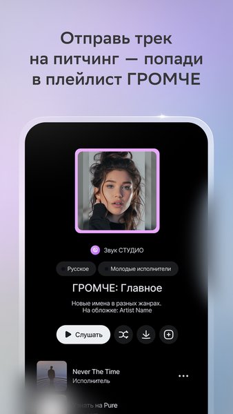 СТУДИО — Продвигай свою музыку — Музыка и аудио, скриншот интерфейса 2