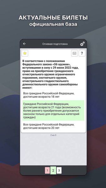 Экзамен на Оружие 2023 — Образование, скриншот интерфейса 2