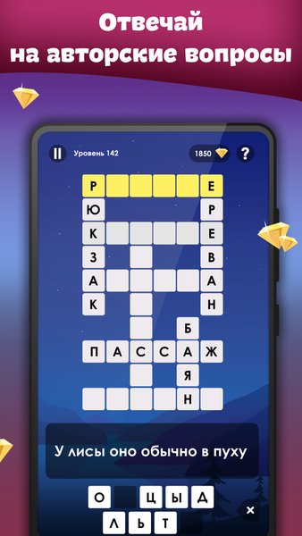 Кроссы - кроссворды на русском — Словесные игры, скриншот интерфейса 3