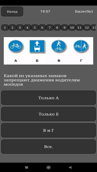 Экзамен ПДД 2022 — Автомобили и транспорт, скриншот интерфейса 3