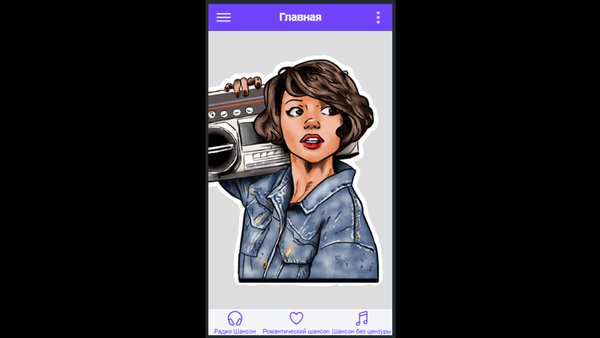 Шансончик поток  — Музыка и аудио, скриншот интерфейса 6