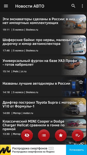 Новости АВТО: обзоры и новинки — Новости и журналы, скриншот интерфейса 1