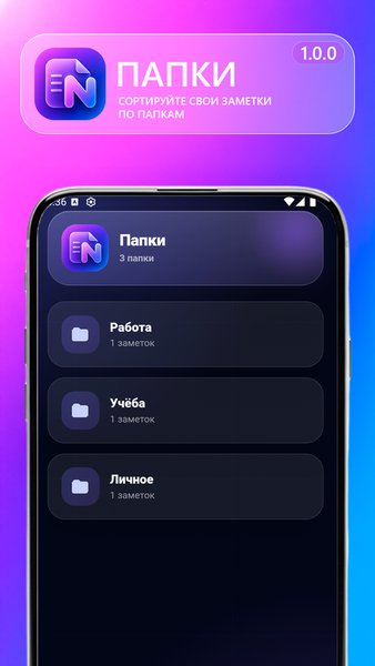 D1tNotes — Стиль жизни, скриншот интерфейса 3