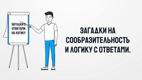 1000 и одна загадка. Загадки на логику. — Викторины, скриншот интерфейса 2