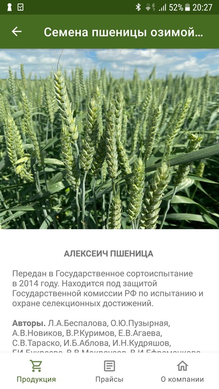 АГРОАСТРА СЕМЕНА — Покупки, скриншот интерфейса 2