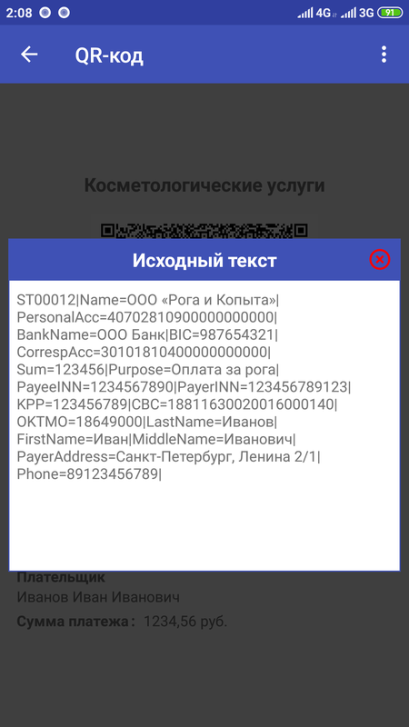 Мои QR-коды. Сканер квитанций — Инструменты, скриншот интерфейса 5