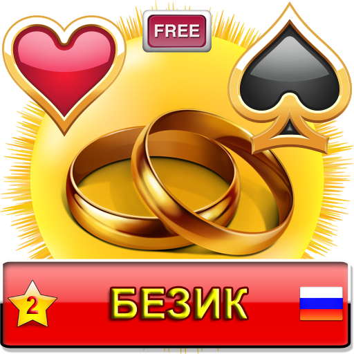 Безик