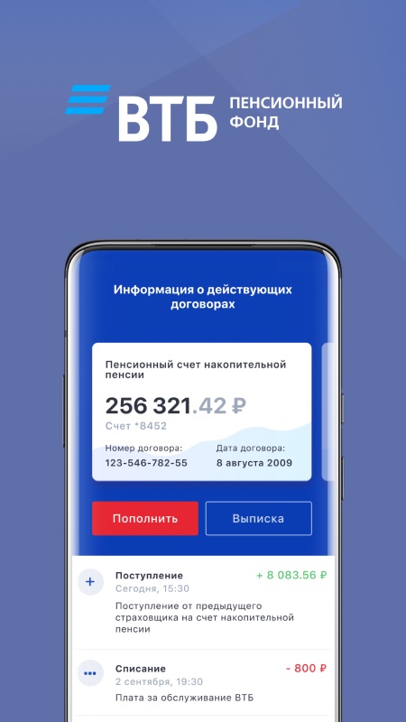 Номер телефона нпф втб пенсионный фонд