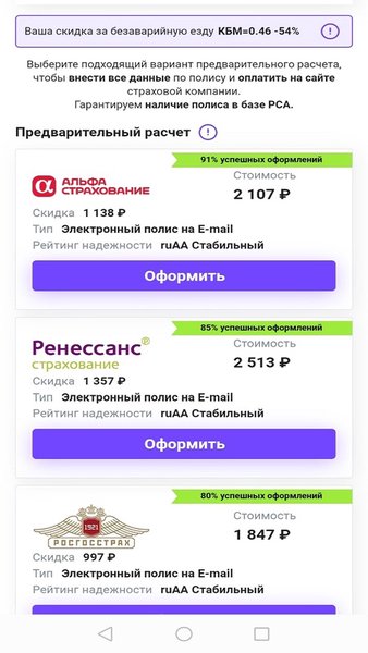 Осаго Онлайн — Автомобили и транспорт, скриншот интерфейса 2