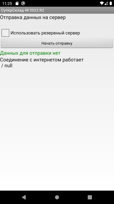 СуперСклад-М — Бизнес, скриншот интерфейса 1