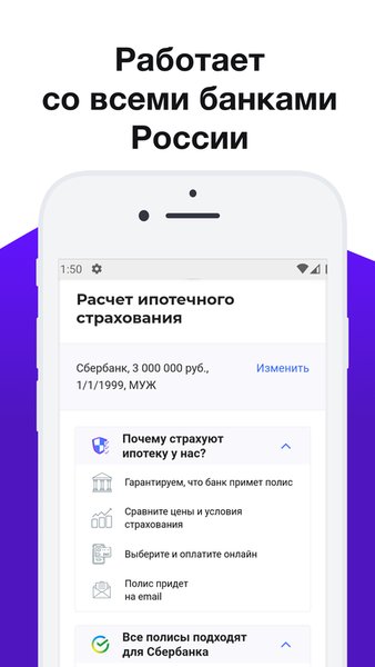 Страхование ипотеки — Финансы, скриншот интерфейса 3