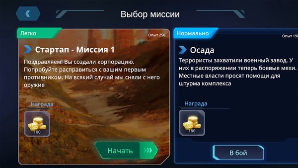 Concern - пошаговые бои мехов — Стратегии, скриншот интерфейса 5