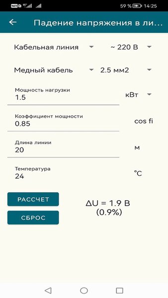 Калькулятор электрика — Инструменты, скриншот интерфейса 2
