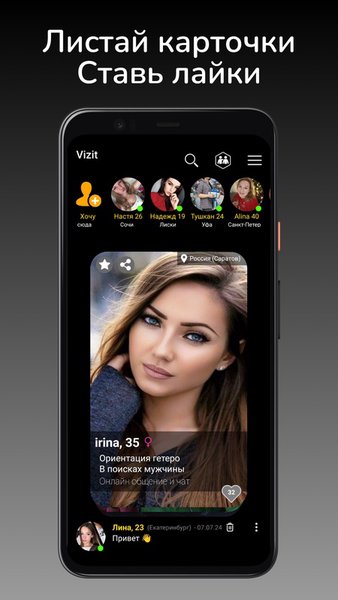 Vizit - быстрые знакомства и чат — Знакомства, скриншот интерфейса 2