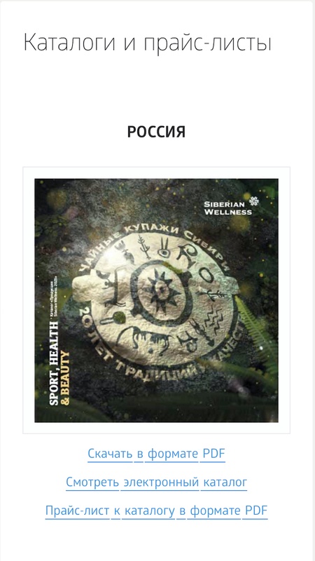 Сибирское Здоровье — Красота, скриншот интерфейса 2