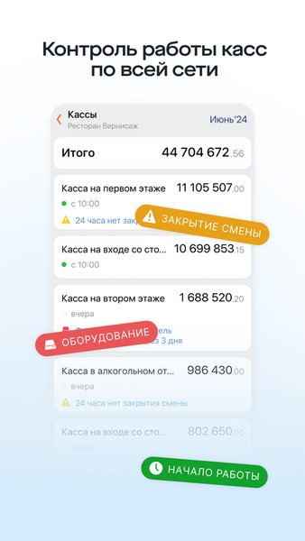 Saby Business — Бизнес, скриншот интерфейса 8