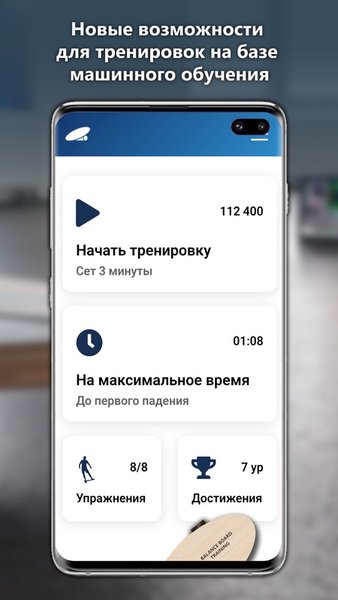 Ultimate Balance Board Training — Спорт, скриншот интерфейса 1