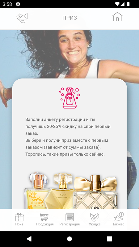 AVON - Скидки, подарки, бизнес — Красота, скриншот интерфейса 4