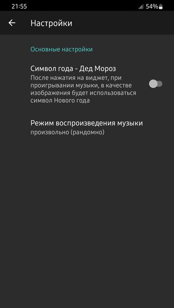 Скоро новый год! (Виджет) — Развлечения, скриншот интерфейса 3