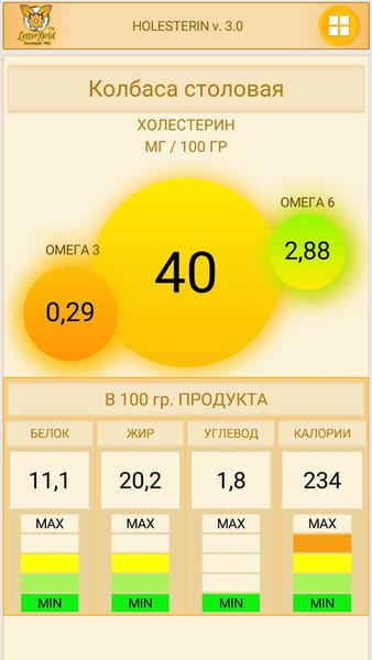 Holesterin 3.0 — Здоровье и фитнес, скриншот интерфейса 2