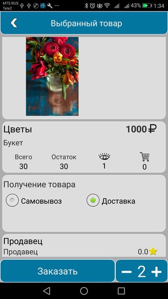 Дешевле Вместе (ДВ-Покупки) — Покупки, скриншот интерфейса 7
